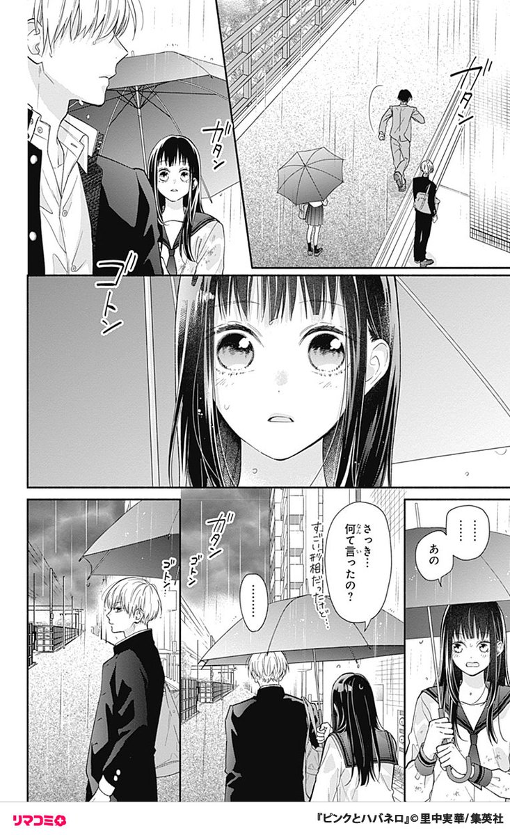 6/8) | リマコミ＋ さんのマンガ | ツイコミ(仮)