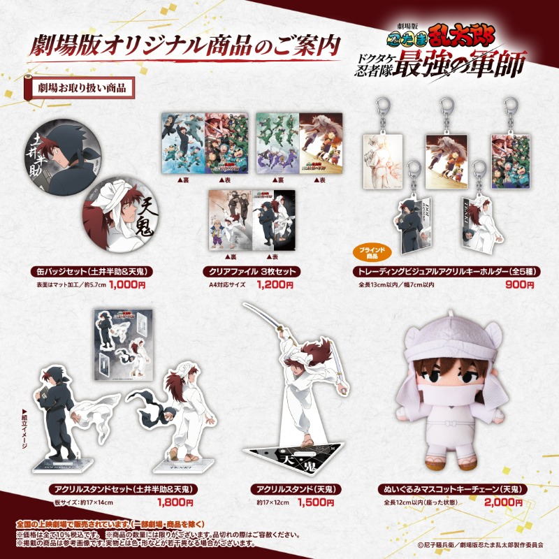 通販ストア #松竹ストア 内Froovie 劇場版オリジナル全商品・通販限定