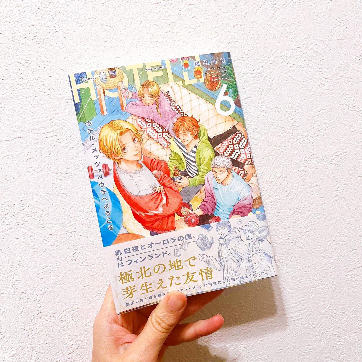 【ホテル・メッツァペウラへようこそ】
毎度どこかで涙しちゃう🥹
6巻も満たされたなぁ…
周りの人の温かさがじんわりと
本を通して伝わってくる、不思議な漫画🫧
徐々に明らかになってゆく
青年の過去とこれからの想い。
大好きな作品♡！
#福田星良 #漫画
<a href="/seira_fkt/">福田星良</a>