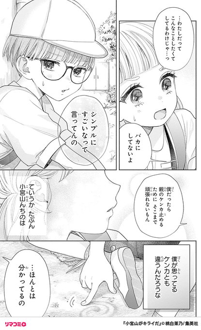 (5/12) | リマコミ＋ さんのマンガ | ツイコミ(仮)