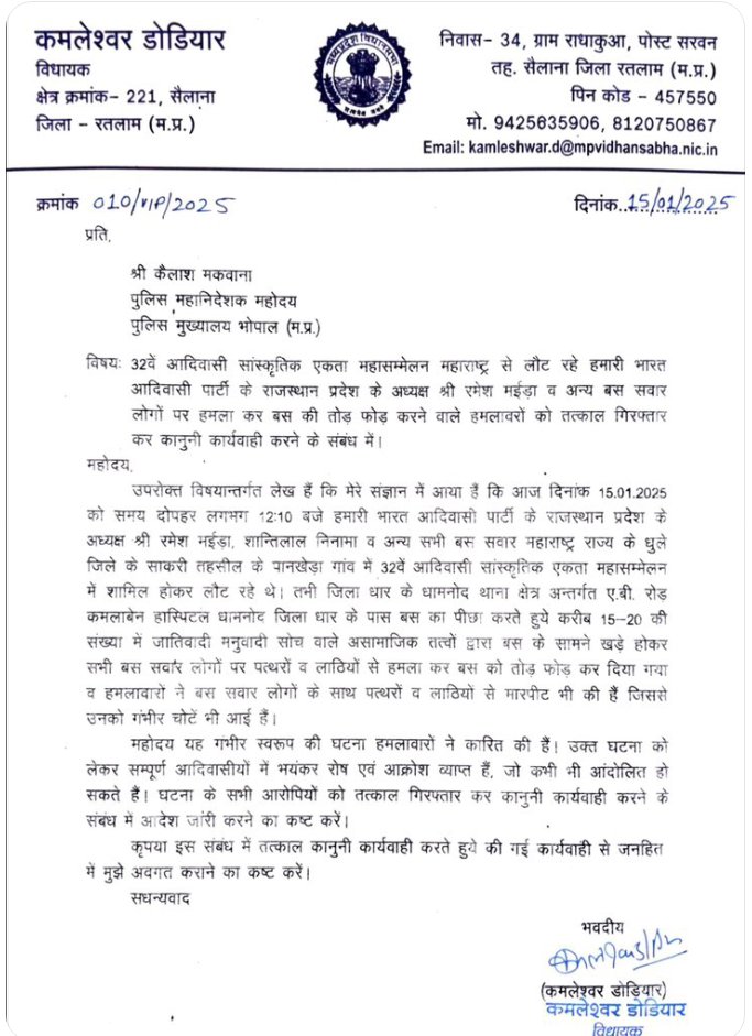 LokNinama's tweet photo. धार जिले के धामनोद थाना क्षेत्र अंतर्गत हमारी भारत आदिवासी पार्टी के राजस्थान पदाधिकारियों पर हमला करने वाले बदमाशों की गिरफ़्तारी के लिए मप्र पुलिस महानिदेशक और धार एसपी को पत्र लिखा! https://t.co/yViAOPRDsq