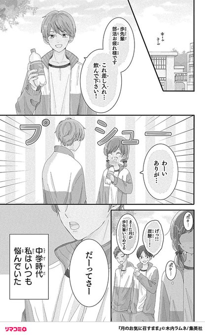 (2/6) | リマコミ＋ さんのマンガ | ツイコミ(仮)