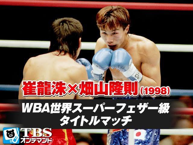 ボクシングポスター　崔龍洙 vs 畑山隆則　第1戦　A1サイズ ボクシングポスター 崔龍洙 vs 畑山隆則 第1戦 A1サイズ