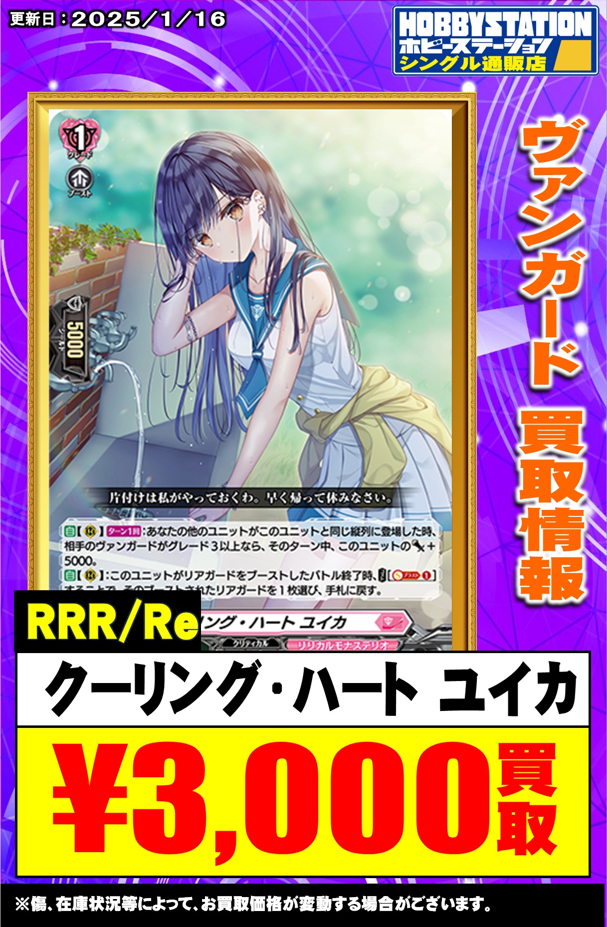 クーリング・ハート ユイカ RRR 2枚 クーリング・ハートユイカ【RRR】{D-LBT04/014}《リリカルモナス