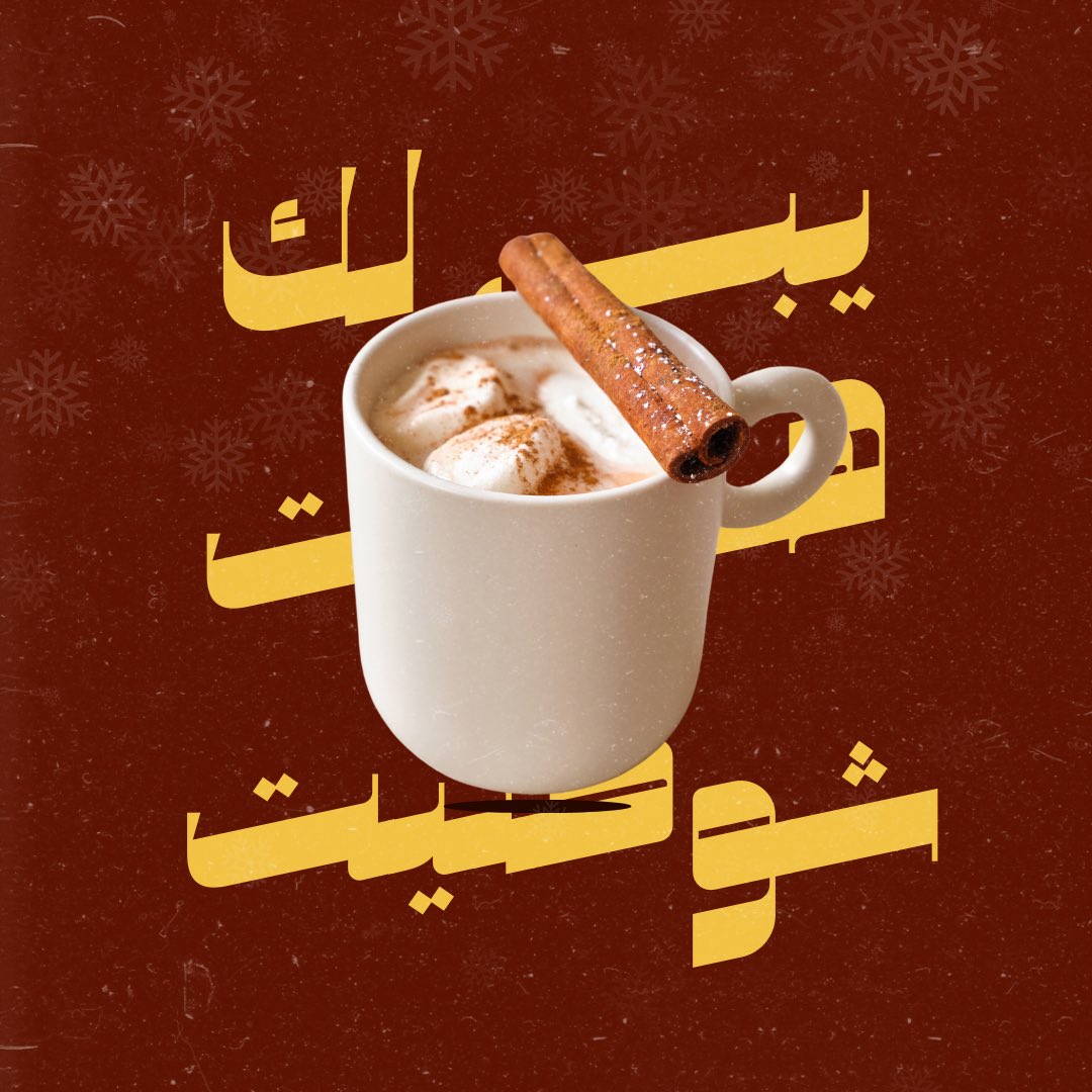 #شتوية #تصميم #تغطيات_الرياض #تصميم_منيو #الرياض_الان