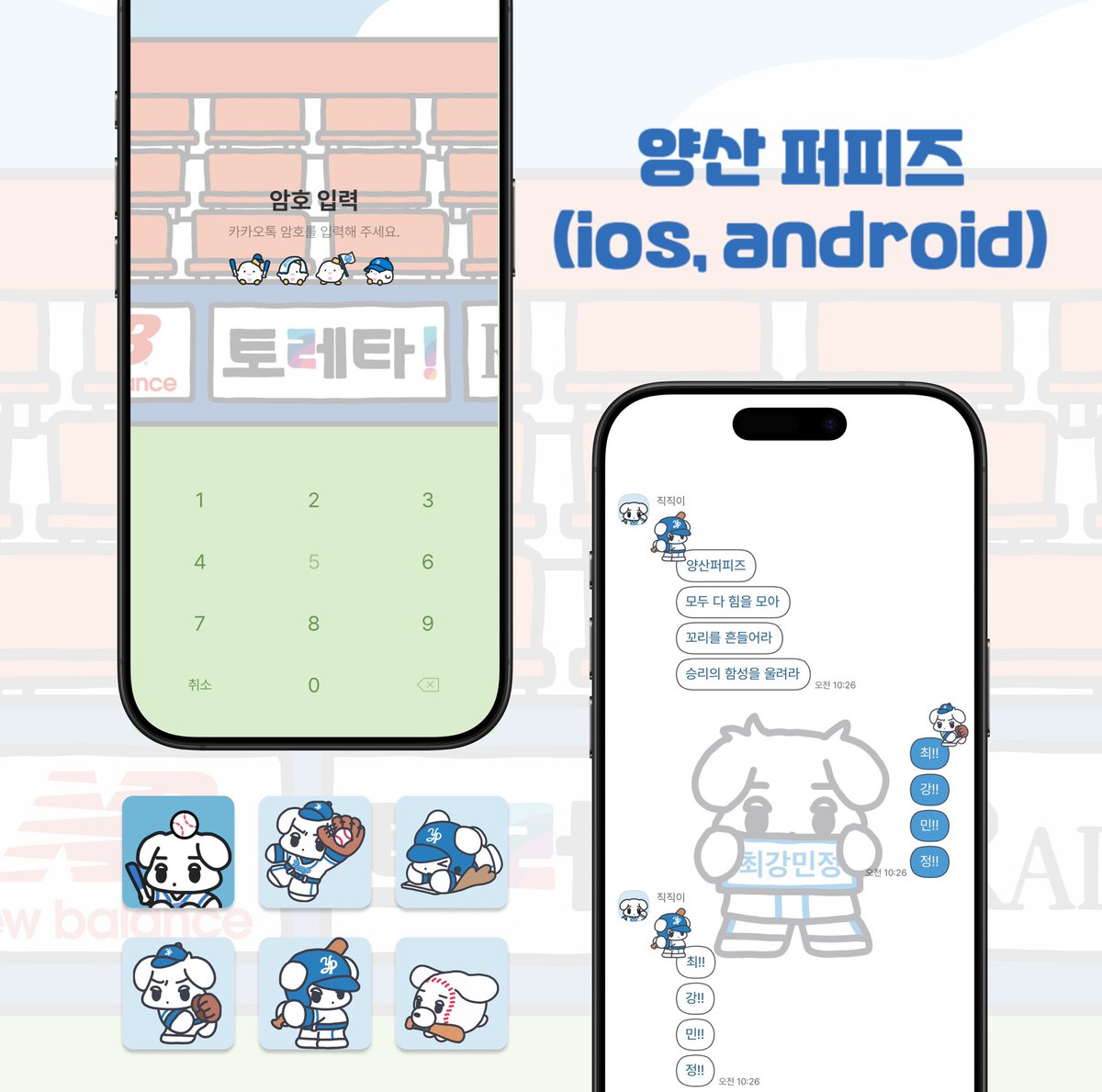to_dendrite's tweet photo. ⚾️양산퍼피즈 카카오톡 테마 공유🧢

테마에 사용된 이미지 소스 및 테마 저작권은 모두 (@yangsanpuppies)님에게 있습니다!

🚫상업적이용/무단배포/2차가공 금지
💬테마는 ios,안드로이드 지원합니다.

📎 https://t.co/AyfKoopwEo

#puppiespark
#yangsanpuppies https://t.co/TdYgldG2vV