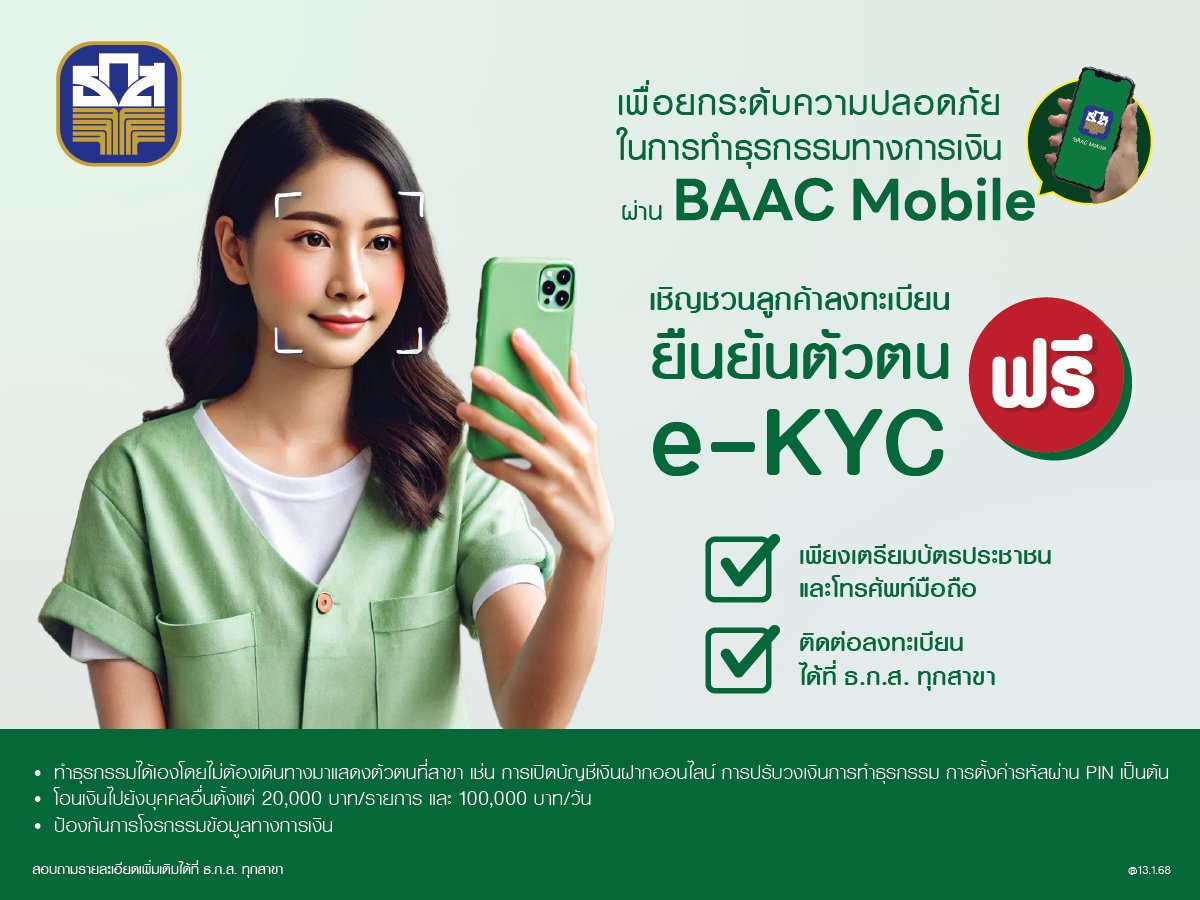 SuccessChTv's tweet photo. ธ.ก.ส. ชวนลูกค้าทำ e-KYC ป้องกันภัยทางการเงินจากมิจฉาชีพ
https://t.co/GuM048G5zN
#ธกส
#ธนาคารเพื่อการเกษตรและสหกรณ์การเกษตร
#ลงทะเบียนยืนยันตัวตน
#BAACMobile
#eKYC https://t.co/BLYw7dAPlL