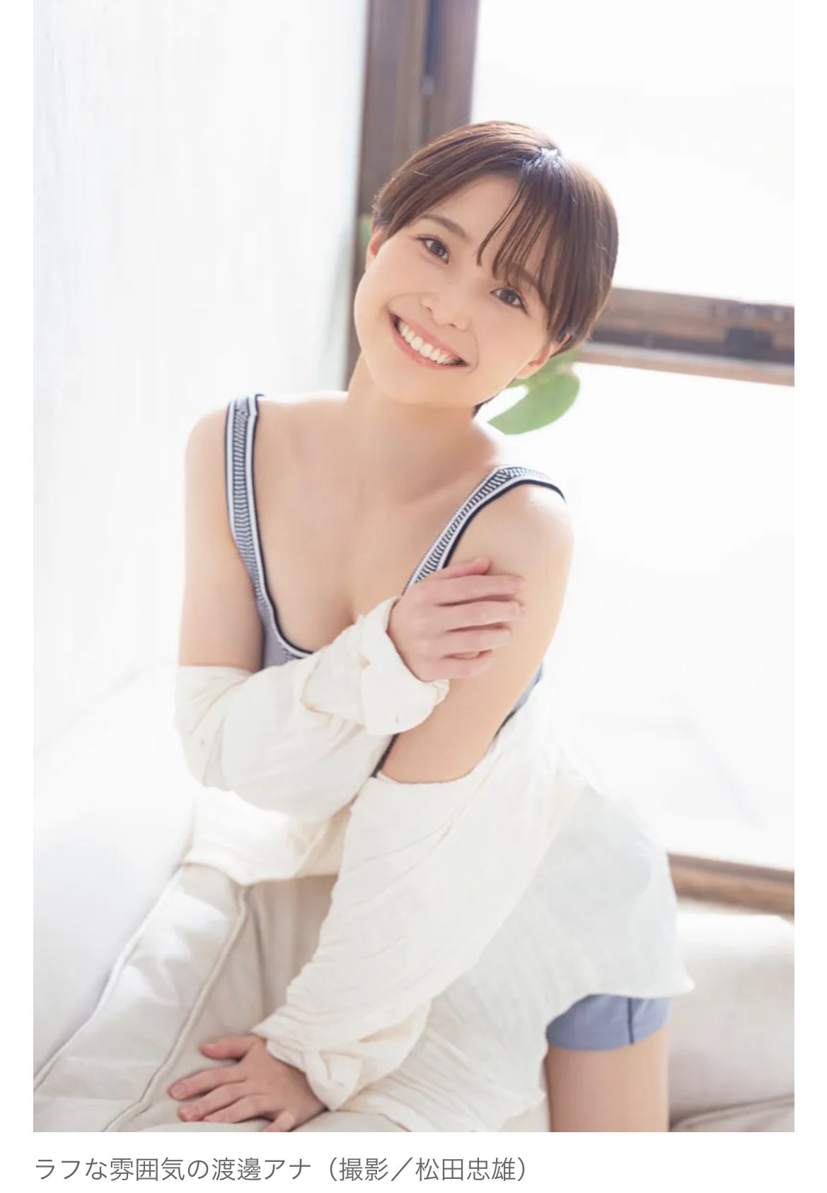 渡邊渚おっぱい  / X