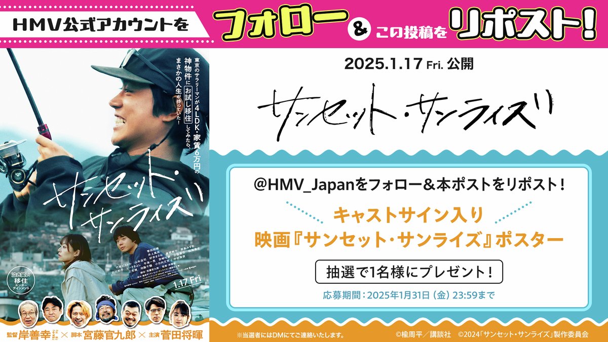 明日1/17公開🎞 #映画サンセットサンライズフォロー&RPキャンペーン