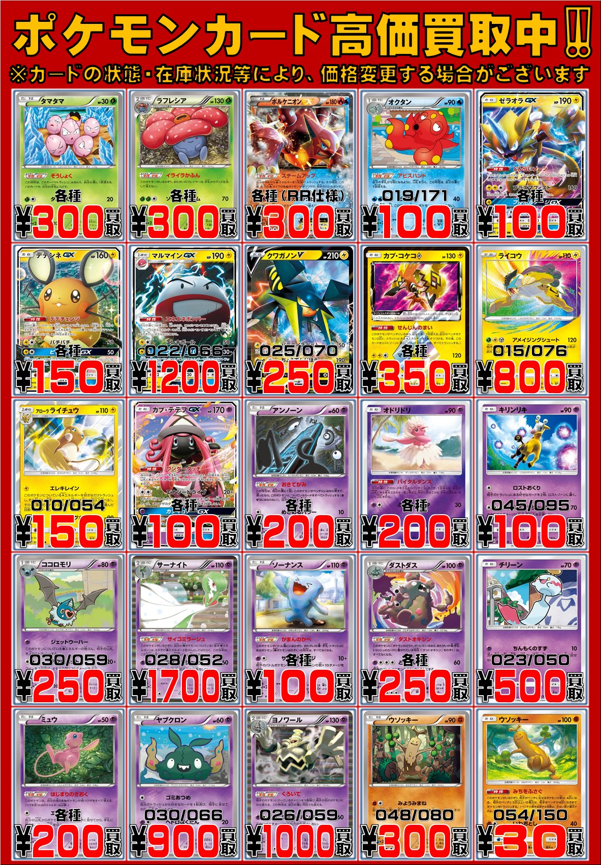 ポケカ引退品まとめ売り(スタン〜エクストラレギュレーション) CARDWINGS秋葉原駅前店 on X: 