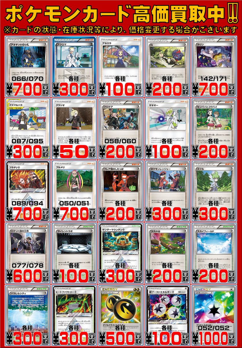 ポケカ 買取情報】 エクストラレギュレーションで人気のカード達の買取