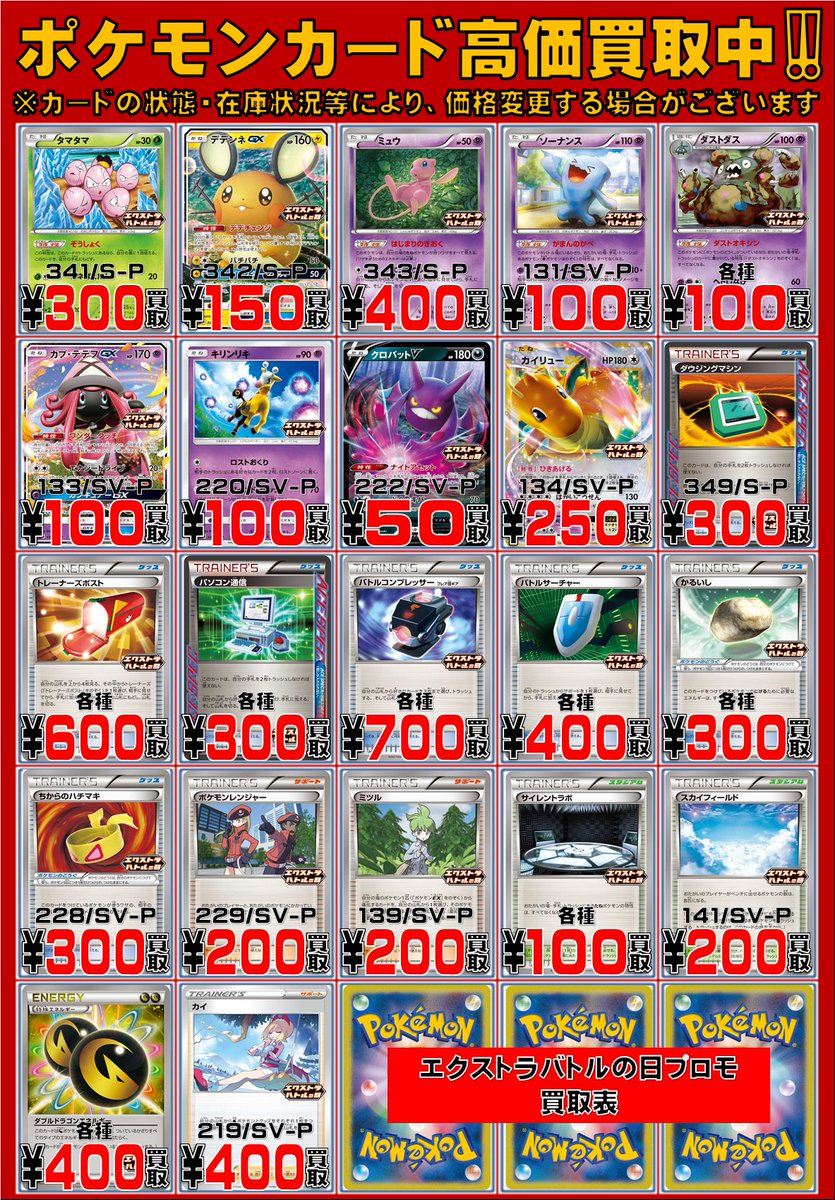 ポケカ 買取情報】 エクストラレギュレーションで人気のカード達の買取