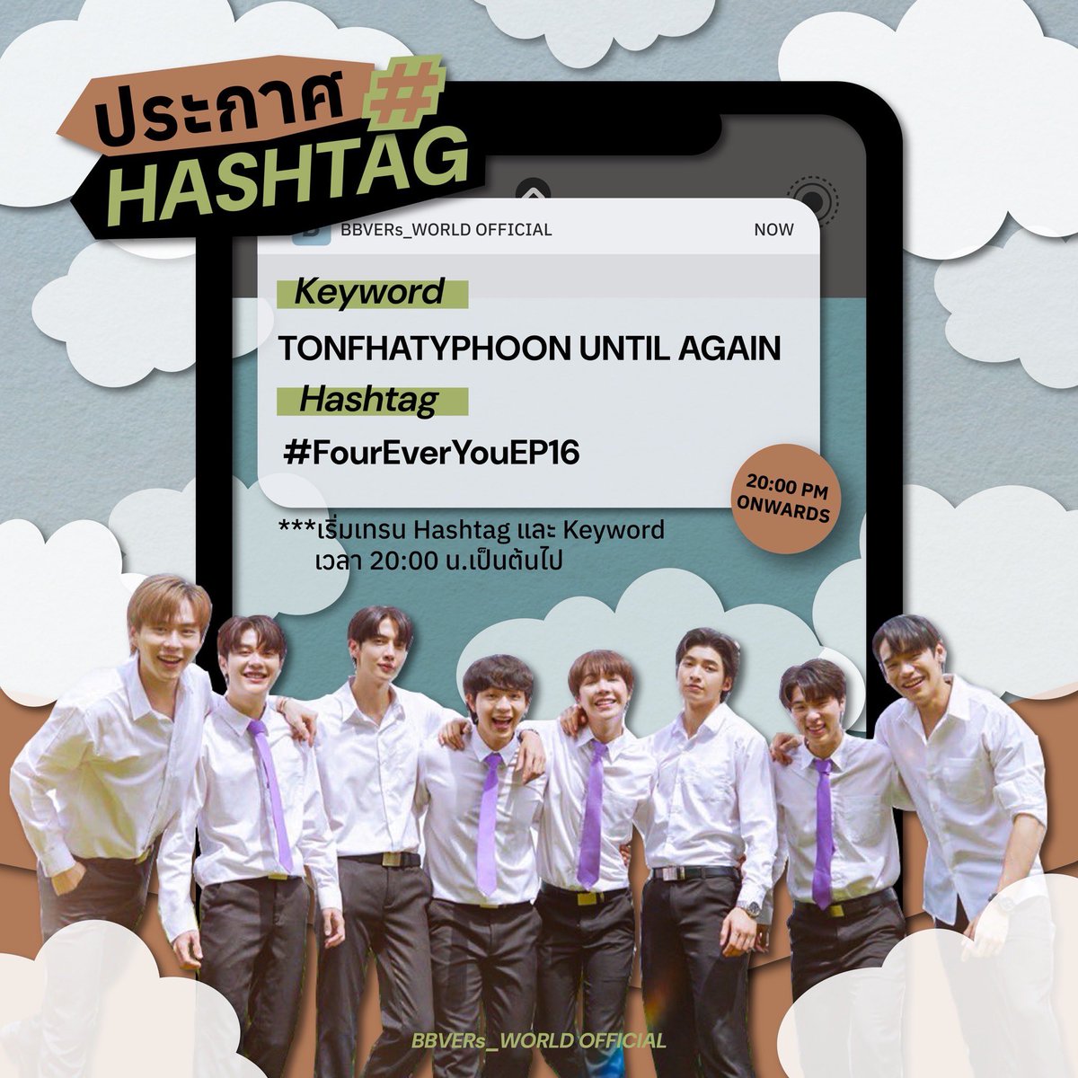 BBVERs_WORLD's tweet photo. 📣 ประกาศ HASHTAG + KEYWORD วันนี้ 📣

🔑 TONFHATYPHOON UNTIL AGAIN 
#️⃣ #.FourEverYouEP16

📈 ⏰เริ่มเทรนเวลา 20.00 น. เป็นต้นไป
‼️รบกวนไม่ติดแท็กก่อนเวลานะ‼️

#bbverpj @bbverpj
#FoureverYouProject 
#ต้นฟ้าไต้ฝุ่น https://t.co/fIRq9dqrcg