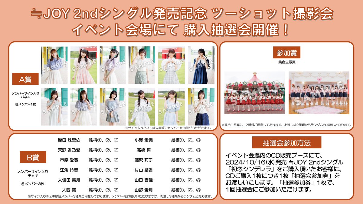 お知らせ】 「≒JOY 2ndシングル発売記念 ツーショット撮影会