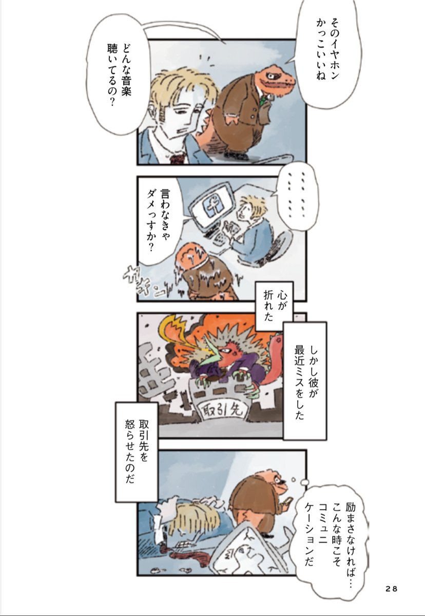 部下への"友達申請"がマズい理由(2/3) 