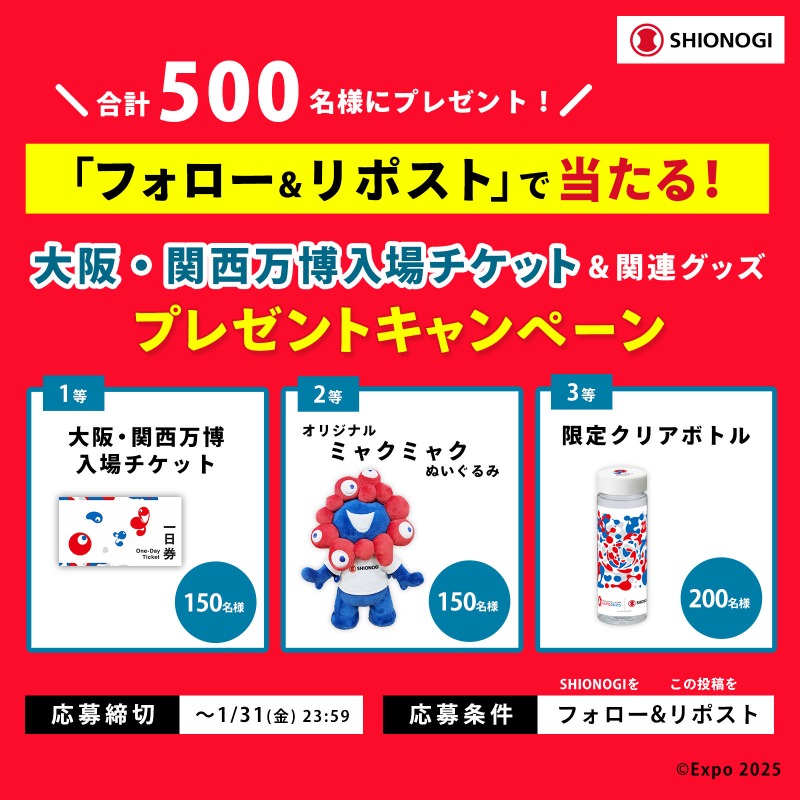 SHIONOGI_JP's tweet photo. ／ ​
500名様に当たる ​
#50年後に想いを馳せて ​
プレゼント #キャンペーン 🎁 ​
＼ ​

​#大阪・関西万博 入場チケットや ​
限定グッズが当たる！ ​

〈応募方法〉 ​
① @SHIONOGI_JP をフォロー ​
②本投稿をリポスト ​

​#50年後に想いを馳せて ​
をつけて投稿すると ​
当選確率アップ✨ ​
※任意