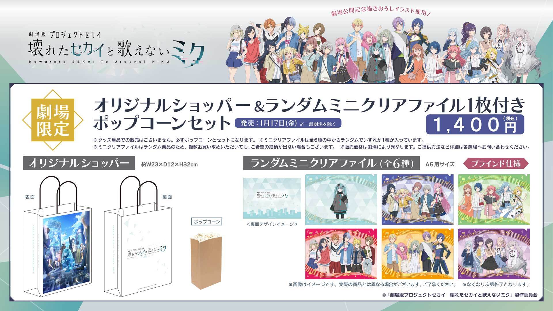 プロセカ　クリアファイル　ワンダショまとめ売り(16枚) グッズ-クリアファイル】プロジェクトセカイ カラフルステージ