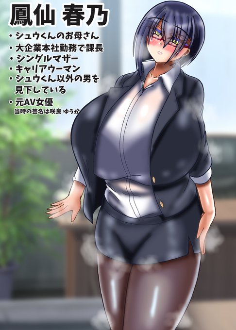 シュウくんのお母さん、鳳仙 春乃さんのデザイン案
おれもシュウくんの母のこと知らなかったけどどうやらこんな設定だったらしい…。(芸名とか細かい設定の肉付けはこっちでしたけど)
春乃ママは…長女のユウコ姉さんが25だから最低でも40代半ばか…? 