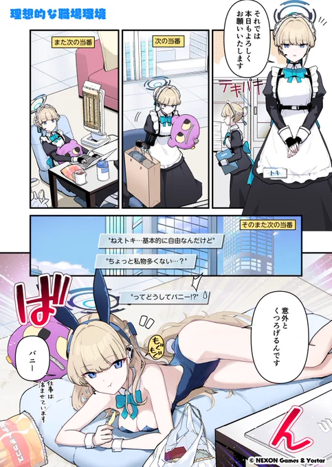 【あおはるレコード】第91話
先生、最近ちょっと物が増えていませんか……??

🔷作:せるげい(@pattundo)先生

#ブルアカ #あおレコ 
