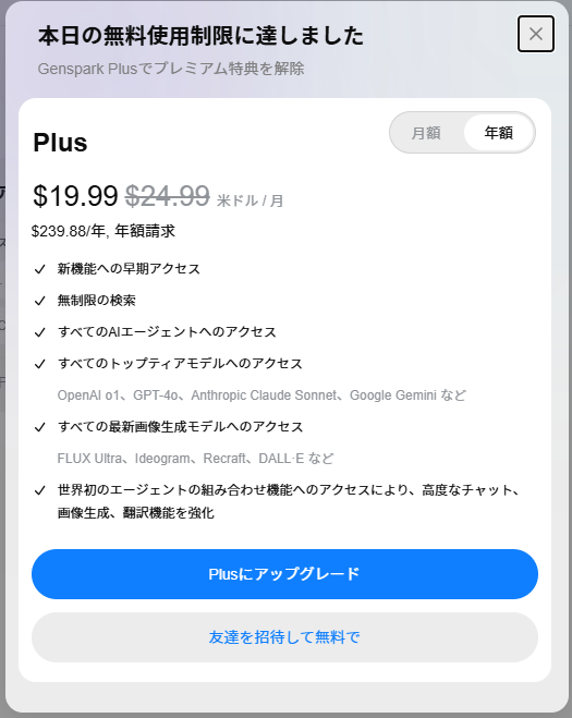 dnkspitz's tweet photo. Genspark 5分も使わないうちに、表示されてしまった。 https://t.co/iyEbph3HVv