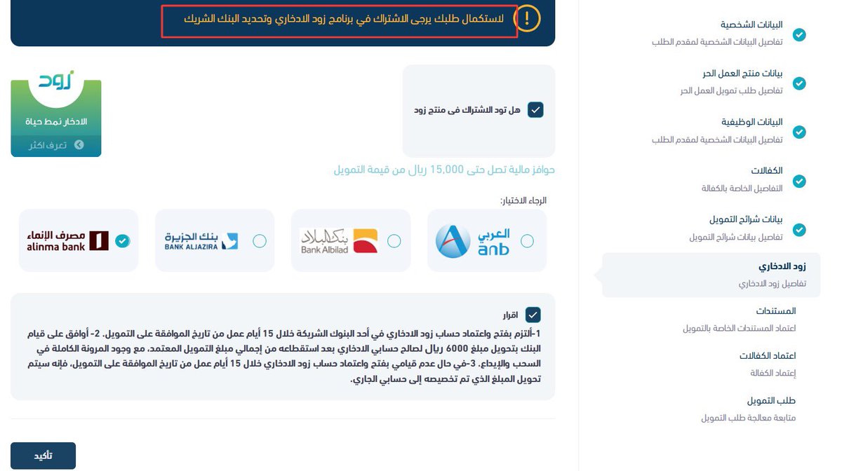 dijital_sa's tweet photo. ‘‘زود الادخاري‘‘ خطوة إلزامية لإتمام عملية التقديم على قرض العمل الحر. https://t.co/og9BXFeABg