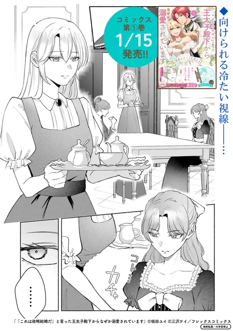 【1/16 更新】
✨コミックス第①巻 好評発売中!✨

『「これは政略結婚だ」と言った王太子殿下からなぜか溺愛されています』
第3話(前編)
https://t.co/FUUSL0cy8b

エミリアから向けられる冷たい視線👀
アレクシスから求婚されたフローラに、
彼女の恨みは爆発寸前で--!?🔥

#COMICポラリス 