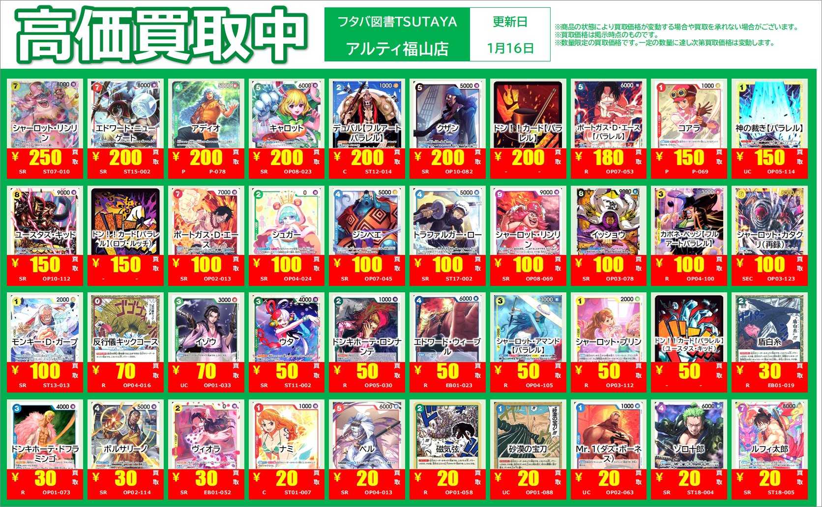 トレカ】Alti福山店トレカ（フタバ図書TSUTAYA） on X: 