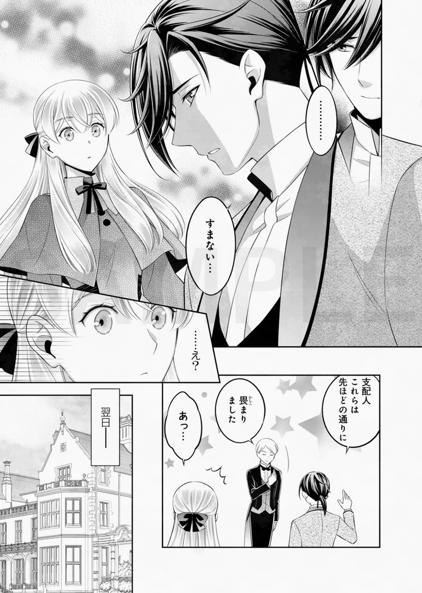 私を裏切ったはずの公爵様が離婚してくれません1 私を裏切ったはずの公爵様が離婚してくれません（1）｜無料漫画