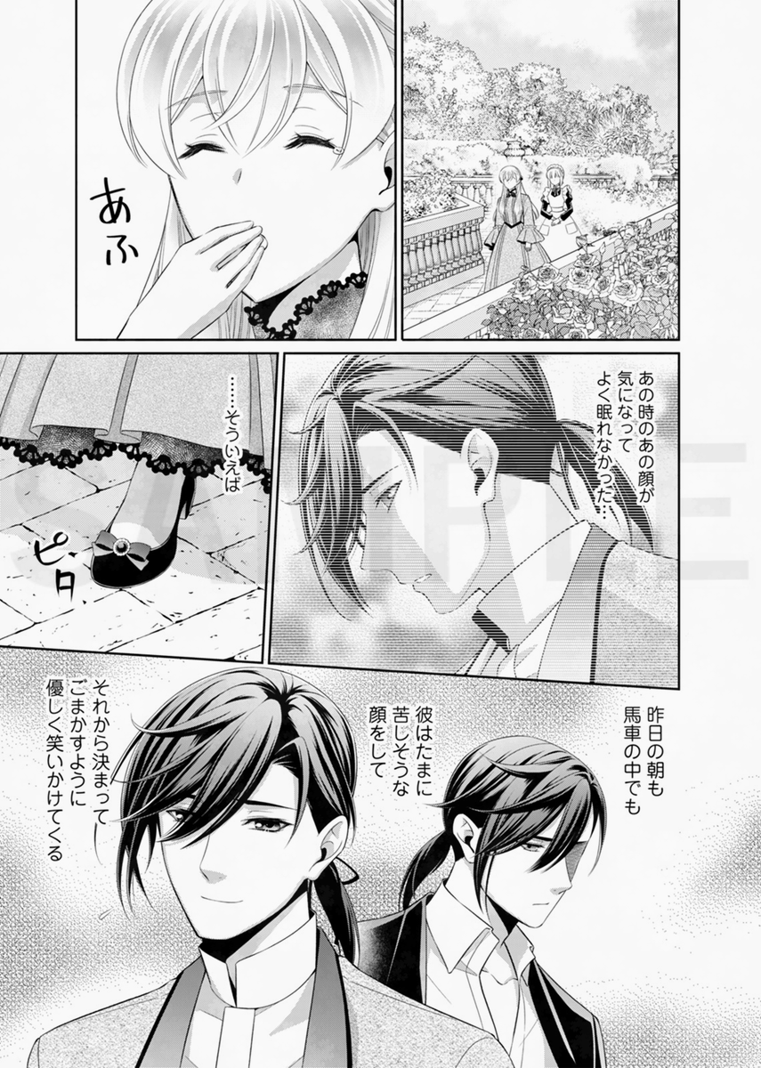 私を裏切ったはずの公爵様が離婚してくれません1 私を裏切ったはずの公爵様が離婚してくれません（1）｜無料漫画