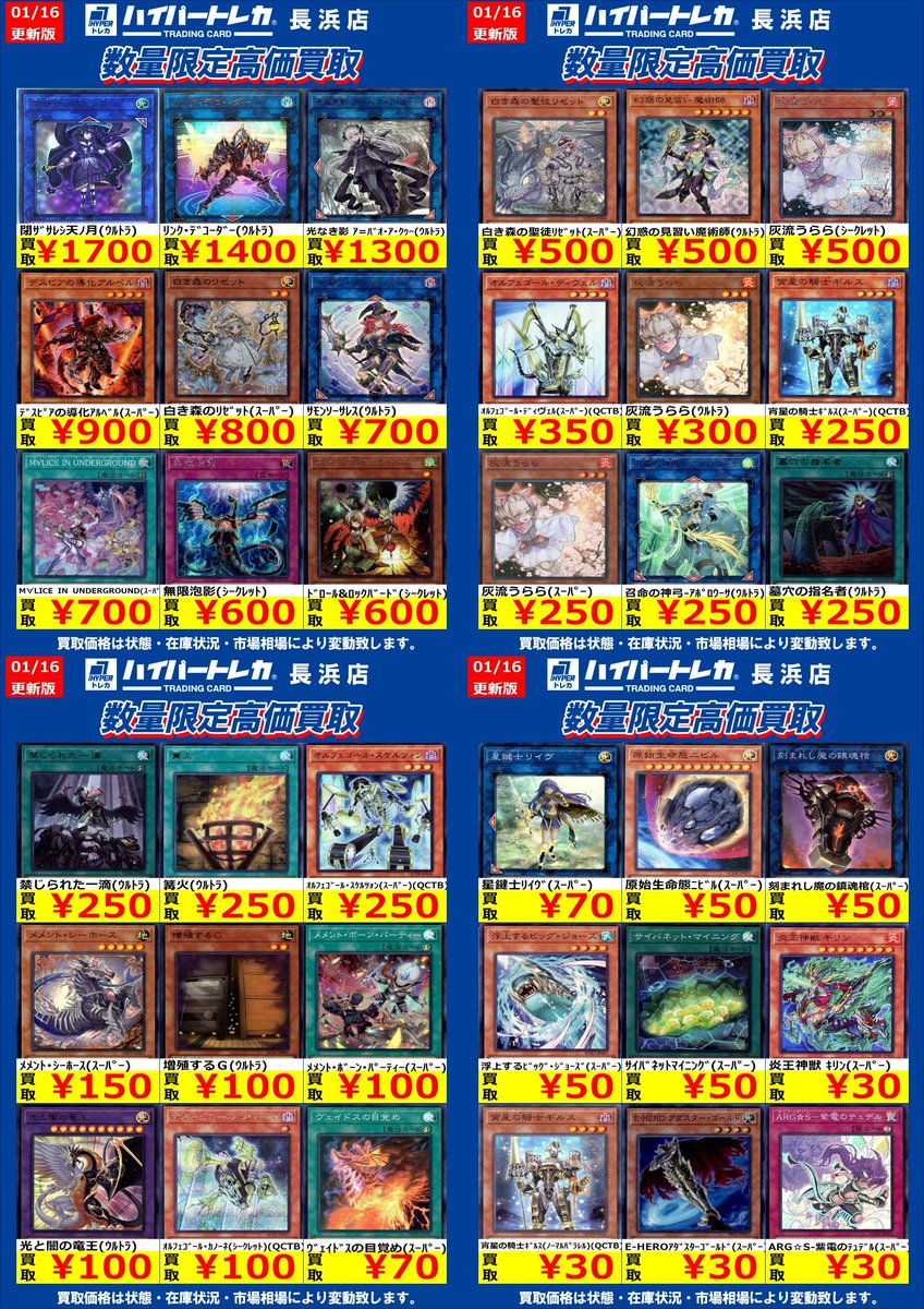 🌟遊戯王OCG🌟 高価買取表更新しました☺ 『閉ｻﾞｻﾚｼ天ﾉ月(ｳﾙﾄﾗ)』1700
