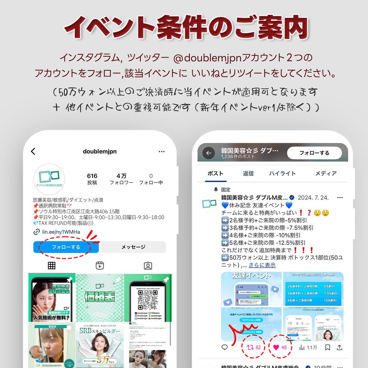 DOUBLEMJPN's tweet photo. 2025新年スーパーイベントVER.２🔥
❤️NMNアンプル❤️
NMNアンプルローンチ価格1㏄＞11万ウォンですが、
今回はなんと🎉2㏄を無料でプレゼント！🎉

期間：1月15日～2月15日(この期間に予約したらご来院の日はいつでも可能❗️)

NMNアンプルとは？
：アンチエイジングに効果的な成分として化粧品や栄養剤としてたくさん使用されている成分です！「主な効果は細胞自体の回復とお肌の再生」

⭐どなたでも参加可能！
⭐VER.１との重複は不可！
⭐その他のイベントとの重複は可能！

🔥施術方法🔥

１．シルファームでの場合
・シルファームの前後で2㏄のNMNアンプルを塗布します。シルファームの効果を通してお肌の奥深くから肌再生。
・デュアルシルファームの場合は3㏄に容量アップ。

２．シルファームでない場合
・NMNアンプル2㏄をMTS(針付きのローラー)でお肌へ浸透させ肌再生を目指します❣

🔥イベントの条件🔥は
INSTA・Twitter両方の投稿をいいね、リツイート、コメント、フォローをして画面をスクリーンショットして送ってくださったら、イベント参加完了でございます。

⭐５０万ウォン以上のご決済時に当イベントが適用可能となります。
⭐他のイベントとの重複可能です。(新年スーパーイベントVER.１は不可能)

ダブルmは今日もお客様をお待ちしております✨
よろしくお願いいたします！

💌ラインお問い合わせ✨
- https://t.co/lVCeLuSPHK
-----------------------------

📑ダブルｍ1月イベントチェック

📍ドキドキイベントver.2
🌟使っただけ割引🌟
🌟家族・友達割引🌟
どちらを選べるお得なイベント＞＜

📍💙2025、新年スーパーイベント💙
イベントに参加だけで、無料サービスをもらえるお得なチャンス！！
見逃したら、とても後悔しますよ～

📍❤️成人の日お祝いイベント❤️
今年二十歳を迎える新20歳のお客様に
限定のイベントで🔥ボトックスを100円(1000ウォン)🔥

ଘ(੭˵ᓀ◡ᓂ˵)੭ c(˵ㅇ◡ㅇ˵c )ଓ
#ダブルｍ #doublemjpn #ミンアンドミン医院 #韓国皮膚科 #韓国クリニック #韓国美容 #渡韓 #美容クリニック #アンプル #肌再生  #シルファーム #アンチエイジング