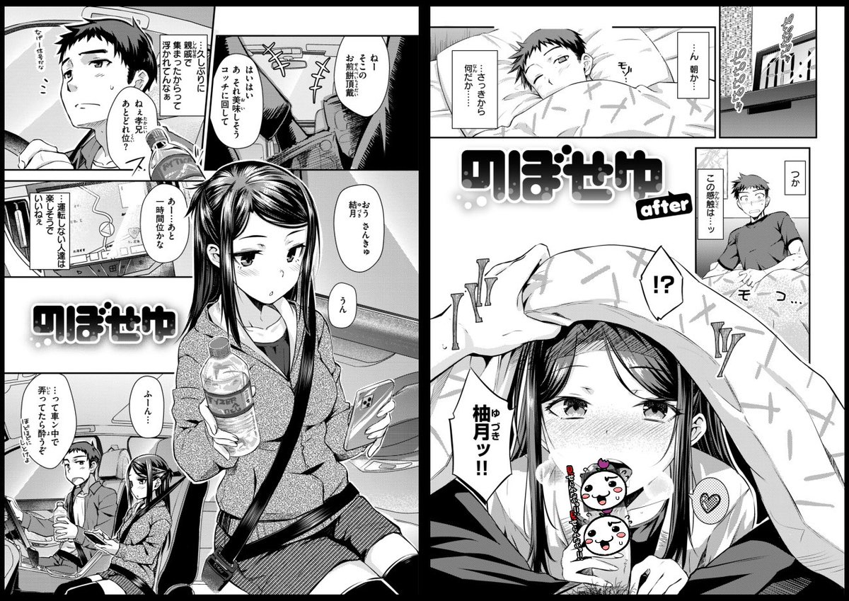 本日1月16日より『のぼせゆ+ねこかぶり━完全版━』が電子版で配信開始いたしました!
タイトルにもなっている2本の本編と後日談(単行本未収録)と過去の未収録作2作品をまとめた一冊となっております。
興味のある方は下記のリンク等よりどうぞ♪
【※リンク先成人向け】
https://t.co/OAmgxIIwbm