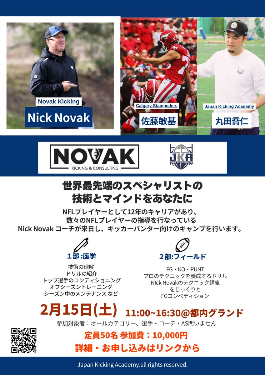【拡散頂ければ嬉しいです】
Nick Novakスペシャリストキャンプ 
参加者募集開始です！ 
がっつり1日で世界最高峰の技術とマインドを学びましょう！

2/15(土) 11:00~＠都内グランドにて 
参加費:10,000円（税込） 
定員：50名
参加フォーム：forms.gle/3v6rGac31dgmBm…

<a href="/8nicknovak/">Nick Novak</a>
<a href="/Toshikicker16/">Toshiki Sato</a>