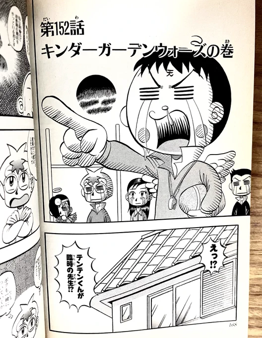 最近テンテンくんが幼稚園の先生になる回を読み返したら、テンテンくんが悪ガキ園児達にめちゃくちゃな事やってて、自分で描いたのに笑いました。今だったら難しいのかな…。(細かいけど、扉のジャックくんはスクールウォーズのウソップのパロディです。) 