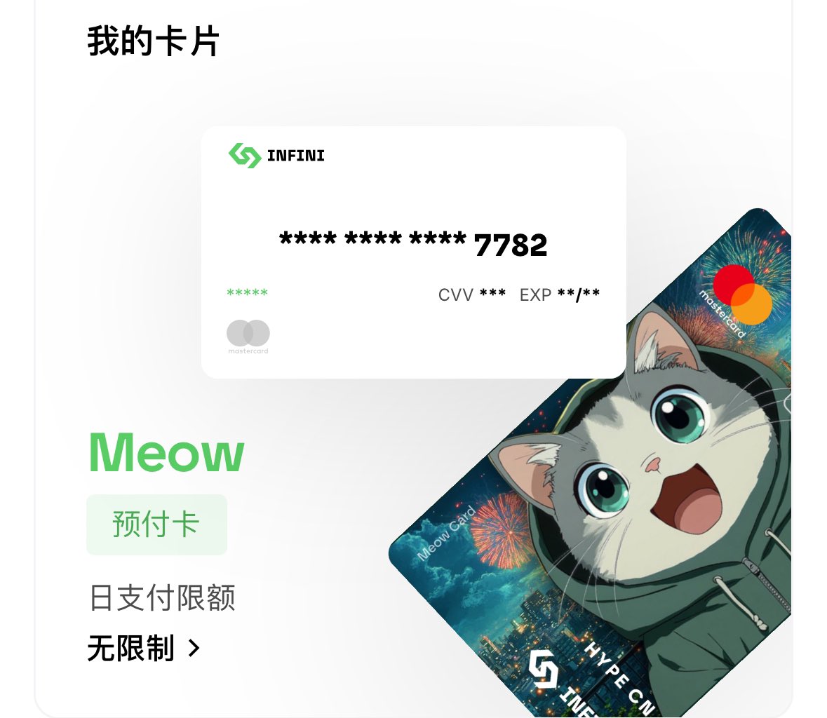 来自小散户稳稳的幸福💕 
昨晚开了infini和hl的联名卡，今天中午试着点外卖结算了一下，有种web2和web3打通了的感觉，很神奇，四舍五入算是出金了，少冲狗多消费！期待更多更新🥳<a href="/0xinfini/">Infini</a> <a href="/0xsexybanana/">郡主Christine (✱,✱)</a>
