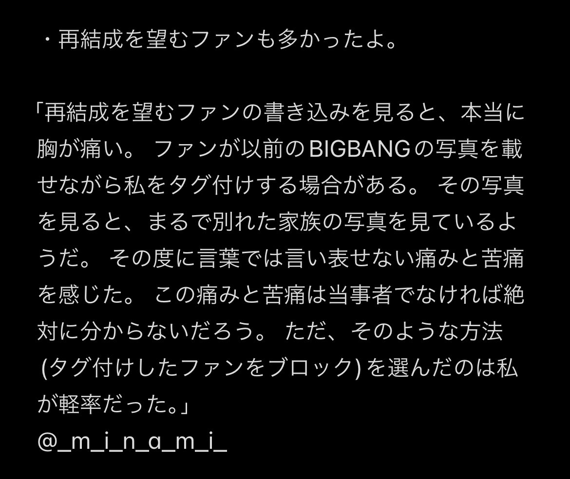 _m_i_n_a_m_i_'s tweet image. たぷインタビュー　2025.1.15

BIGBANGについて(部分意訳)