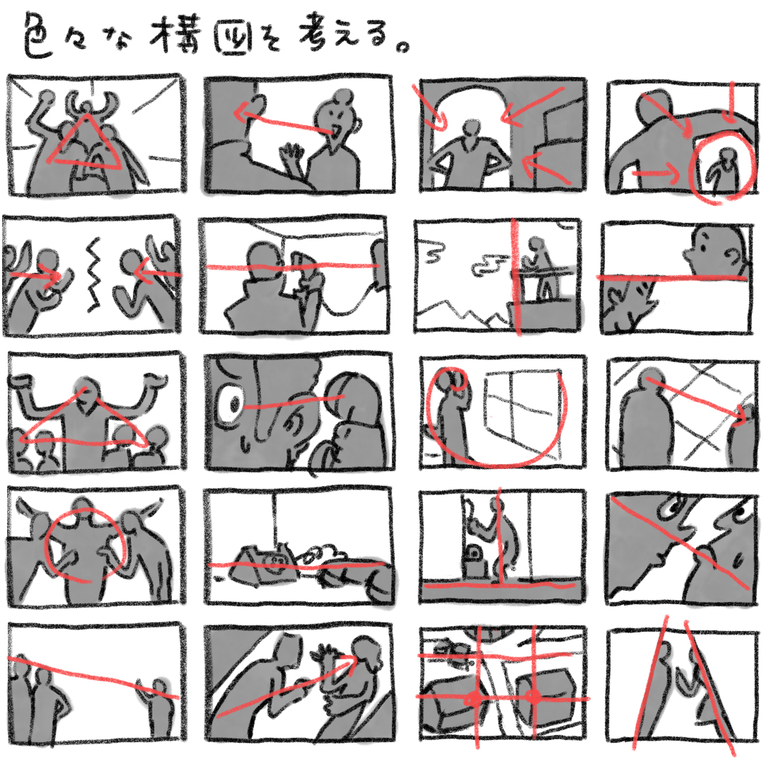 色々な構図を考える。