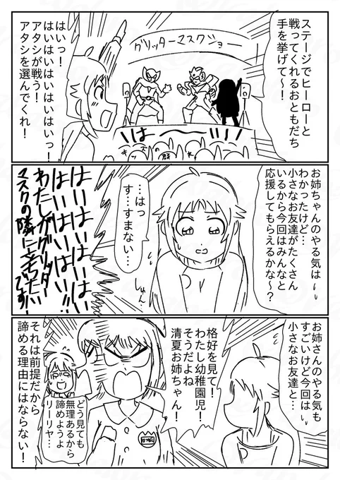 今日はヒーローの日なのでヒーローショーを見る南条ちゃんと葛城さんのクソマンガを描きました。
葛城Pさんごめんなさい。
葛城さんの営業コミュでヒーローショーも見てるような情報が出てたので⋯。 
