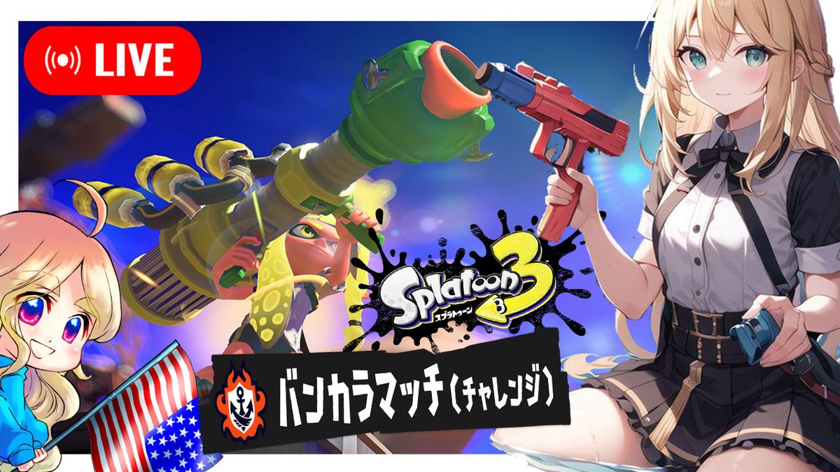 kinopy2kuma's tweet photo. スプラ3 バンカラマッチ(チャレンジ)やるよ!
Will livestreaming Anarchy Battle Series!
https://t.co/II9y5A3MPG
🎨スプラ3🎨🦑Spla3🦑
(CA in USA) Jan 15th (WED) 8pm~
(NY in USA) Jan 15th (WED) 11pm~
(JAPAN) 1/16(木)昼1時(13時)~
#スプラトゥーン3 #スプラ3 #Spla3 #Splatoon3 https://t.co/obvCKBbt9N