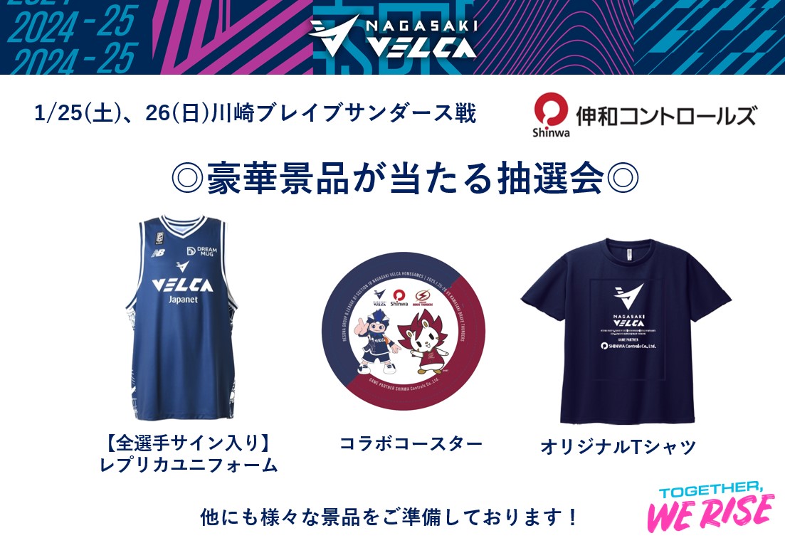 🏀ホームゲーム情報🏀 📅1月25日(土)26日(日)17:05 TIPOFF #伸和