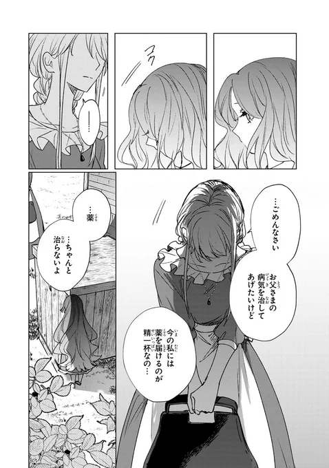 「贄の聖女と救済の契り 不良魔法士と綴る二度目の恋」7話④更新しました✨

 裏がありそうな(!?)不良魔法士×真面目な空の聖女の 溺愛ロマンスファンタジー! 
 #贄の聖女と救済の契り コミックス①巻発売中📚

▼カドコミ https://t.co/KPSmUXK5SG…

✿次回更新は2月6日✿ 