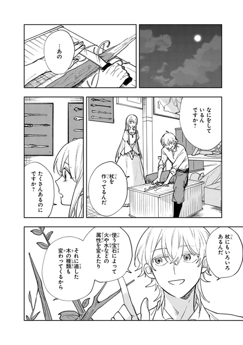 「贄の聖女と救済の契り 不良魔法士と綴る二度目の恋」8話②更新しました✨

裏がありそうな(!?)不良魔法士×真面目な空の聖女の 溺愛ロマンスファンタジー!
#贄の聖女と救済の契り コミックス①巻発売中📚

▼カドコミ https://t.co/KPSmUXKDIe…

✿次回更新は2月20日✿ 