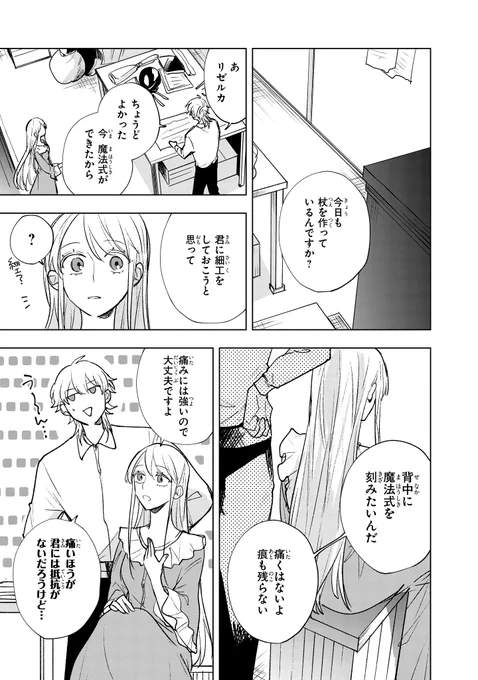 「贄の聖女と救済の契り 不良魔法士と綴る二度目の恋」8話③更新しました✨

裏がありそうな(!?)不良魔法士×真面目な空の聖女の 溺愛ロマンスファンタジー!
#贄の聖女と救済の契り コミックス①巻発売中📚

▼カドコミ https://t.co/KPSmUXKDIe…

✿次回更新は2月27日✿ 