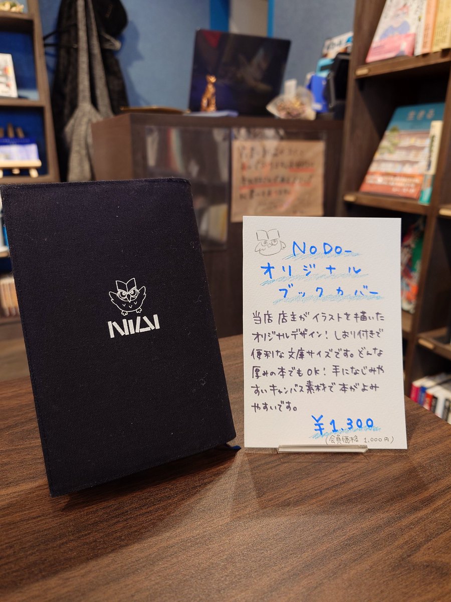 koushi_spirits's tweet photo. ついにNoDo_初のグッズ、ブックカバーを販売になりました✨️

手になじみやすいキャンバス素材に、NoDo_のテーマ「余白」を表現したシンプルで落ち着いたデザイン。
店主がデザインしたロゴが遊び心としてワンポイント入っております😊

価格︰1300円（会員様は、1000円）
購入方法：店頭にて！ https://t.co/TgPICLYFSc
