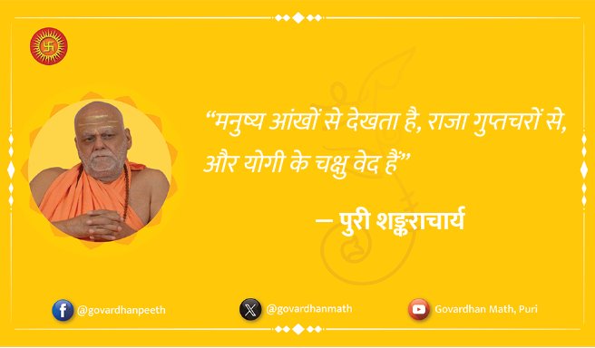#PuriShankaracharya
#GovardhanMath
#MahaKumbh
#AdityaVahini
#Puri