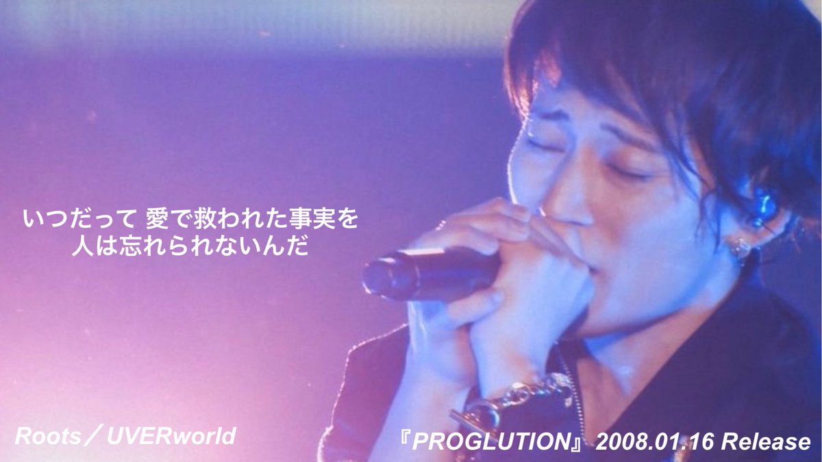 music_uw25's tweet photo. 17年前の今日はUVERworldの
『PROGLUTION』がリリースされた日。

リードトラックの革命的な一曲Roots

昨年のツアーでも披露されたbrand new ancient

個人的にゴリ押ししたい病的希求日記

中毒性の強い神集め

どれだけ年数が経ってもこのアルバムの曲たちが
これからも多くの人に愛されますように https://t.co/SXcJWwoU8s
