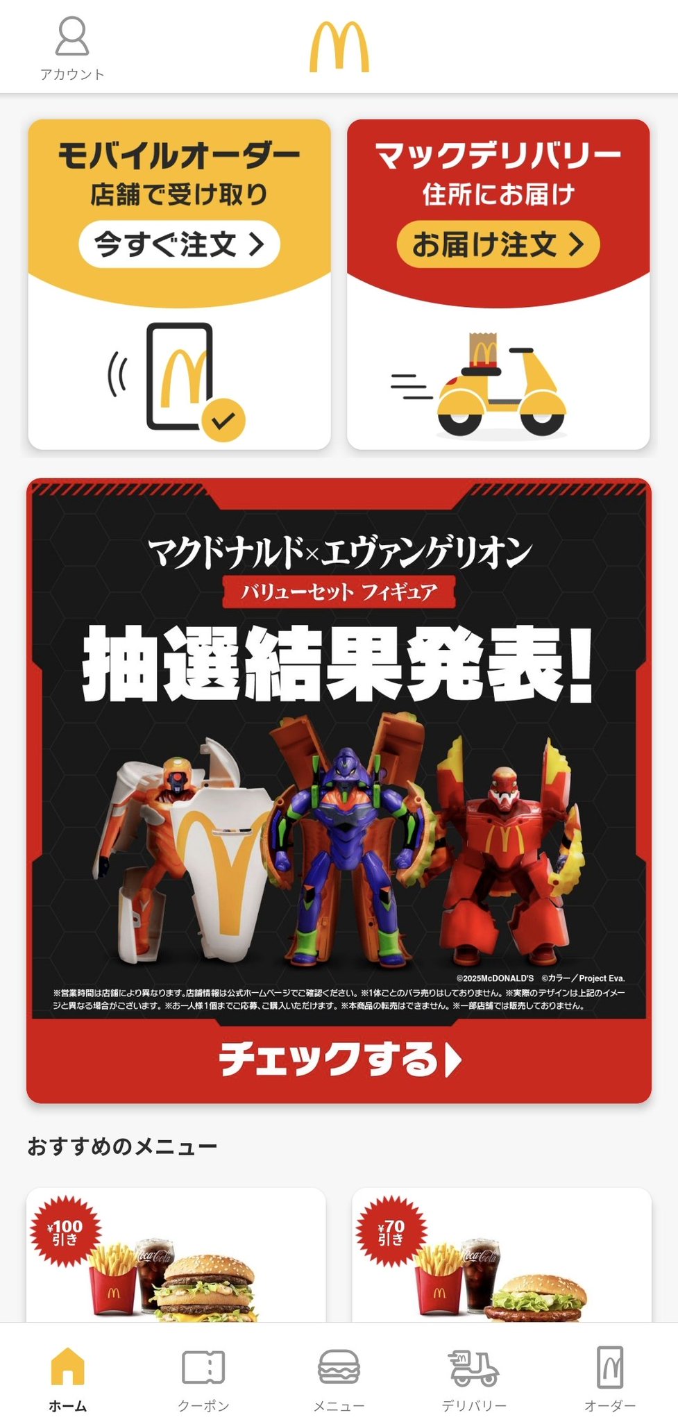 マクドナルド2025福袋 & マクドナルド×エヴァンゲリオンのコラボフィギュア