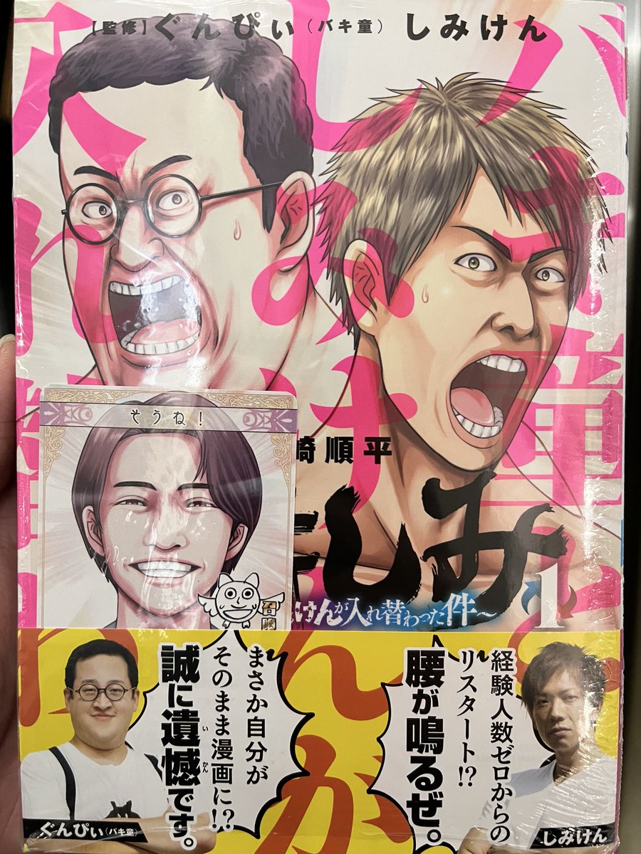 発売日から日が経ってるし、流石に店舗特典はもうないかなと思ってたら、在庫2冊のうち片方だけ店舗特典のカードがついてた
もし特典ついてなかったら今日は買わないでおこうと思ってたけど、ラスワンなので買う以外の選択肢なかった
ありがとう土岡、Forever土岡