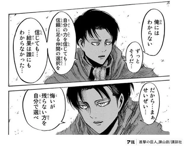 これが俺の悔いなき選択です、兵長 