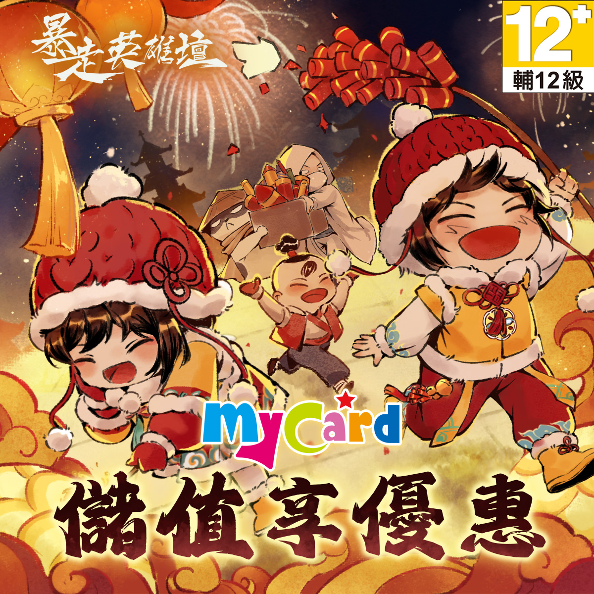 MYEPLAY's tweet photo. #暴走英雄壇 #MyCard儲值享優惠

活動期間，以MyCard指定點數成功儲值遊戲，可獲超值返利！

活動日期: 2025年1月16日 - 2025年2月25日

下載MyCard版APK: https://t.co/ZdTXXbUrLR https://t.co/s1yRzSAPcD
